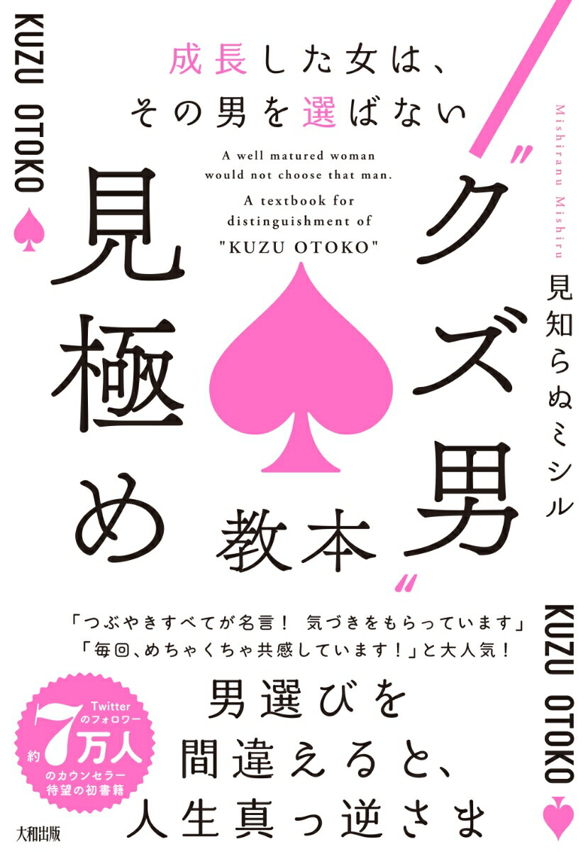 楽天ブックス 成長した女は その男を選ばない クズ男 見極め教本 見知らぬミシル 本 楽天ブックス 成長した女は その男を選ばない クズ男 見極め教本 見知らぬミシル 本